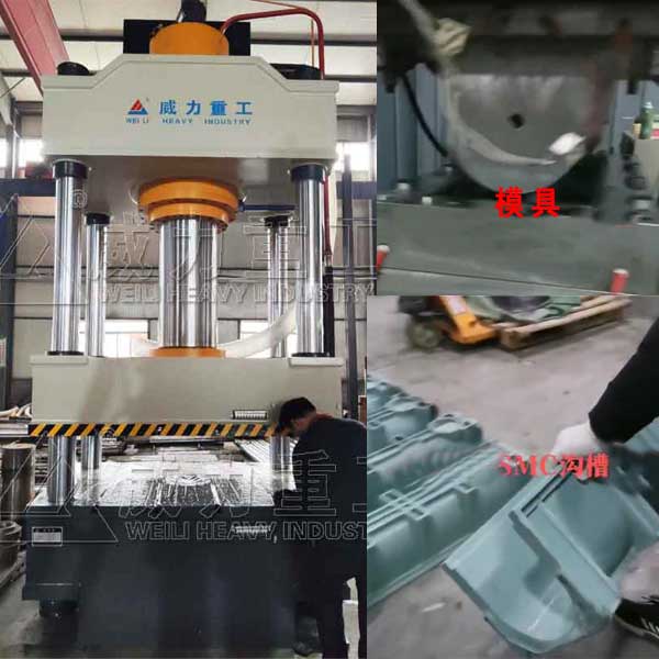 SMC溝槽U型排水溝成型液壓機