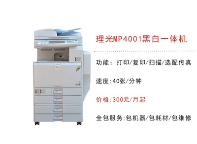A3黑白數(shù)碼一體機租賃 高效、經(jīng)濟、多功能的企業(yè)辦公解決方案